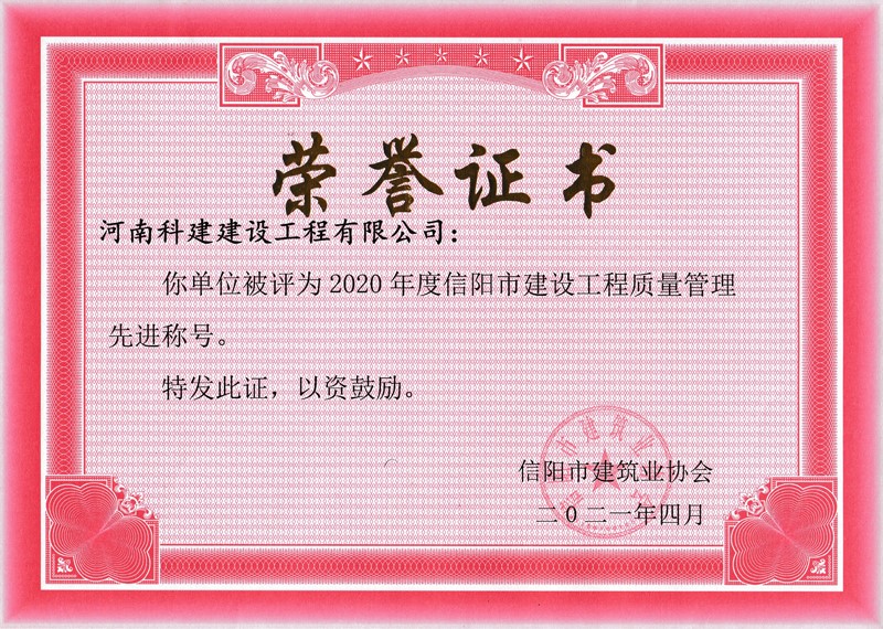 2020年度质量管理先进称号